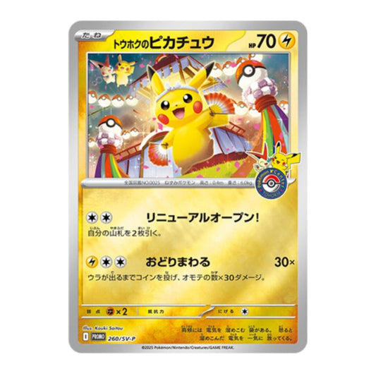 Pokemon Center Tohoku Promo Box (PRE ORDER)