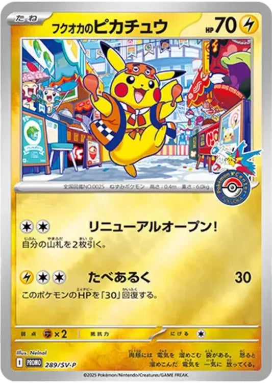 Pokemon Center Fukuoka Promo Box (PRE ORDER)
