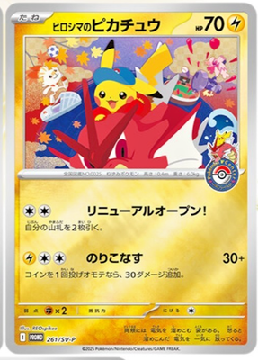 Pokemon Center Hiroshima Promo Box (PRE ORDER)